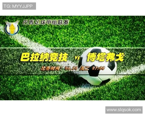 河床与巴拉纳比赛前瞻分析及胜负预测探讨