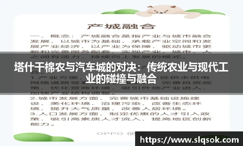 塔什干棉农与汽车城的对决：传统农业与现代工业的碰撞与融合